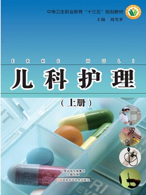 cover image of 儿科护理（上册）